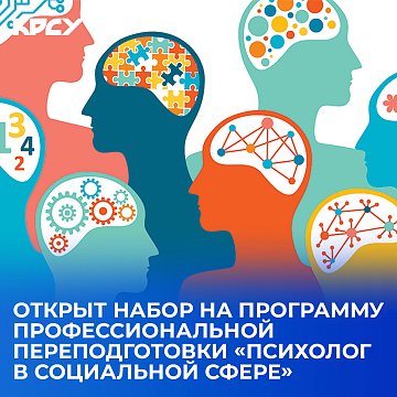 MIDOIKI KRSU launches a professional retraining program «Psychologist in the social sphere»